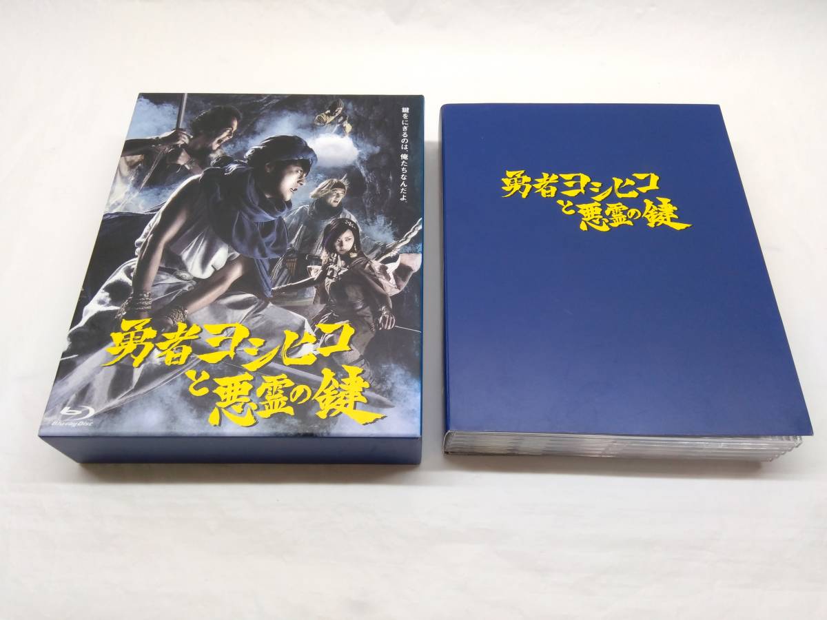勇者ヨシヒコと悪霊の鍵 Blu-ray BOX [Blu-ray] Amazon.co.jp: 勇者