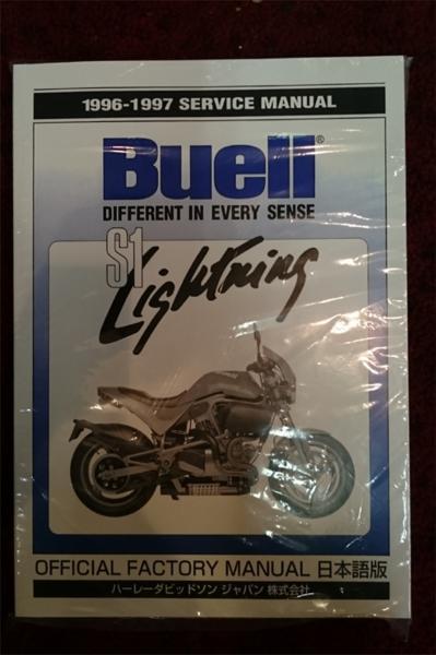 S1 Buell - 1996-1997 日本語サービスマニュアル Lightning