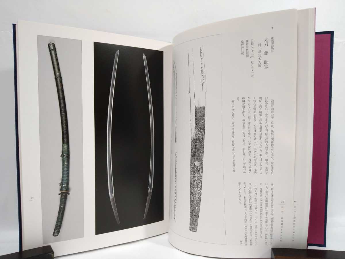 3『備前一文字 華やかな日本刀/佐野美術館 展覧会図録/平成19年』検 