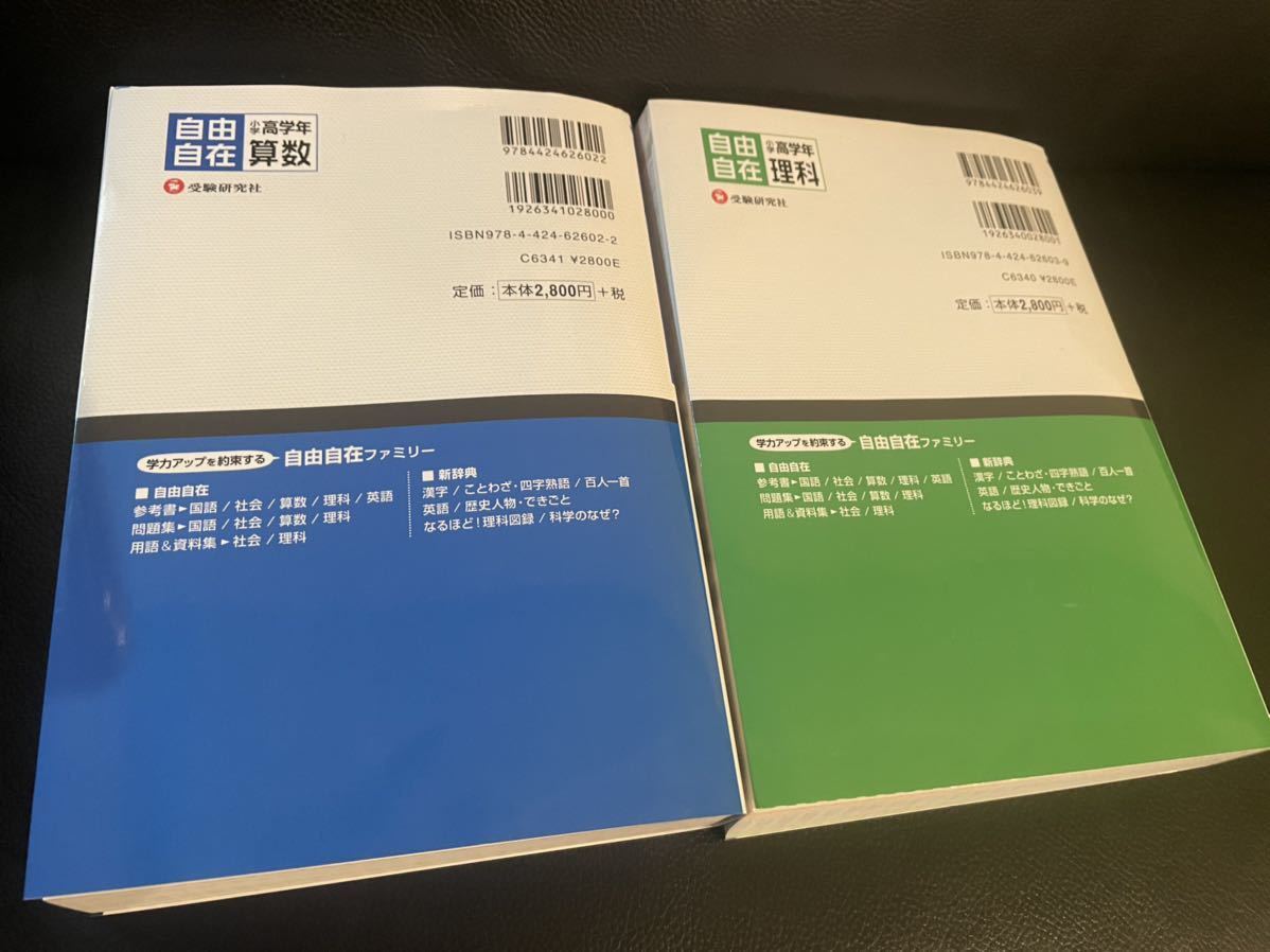 自由自在 小学生 高学年 算数 理科 受験研究社 問題集 参考書 中学受験 参考書一般 売買されたオークション情報 Yahooの商品情報をアーカイブ公開 オークファン Aucfan Com 自由自在 小学生 高学年 算数 理科 受験研究社 問題集 参考書 中学受験 参考書一般 売買されたオークション情報 Yahooの商品情報をアーカイブ公開 オークファン Aucfan Com