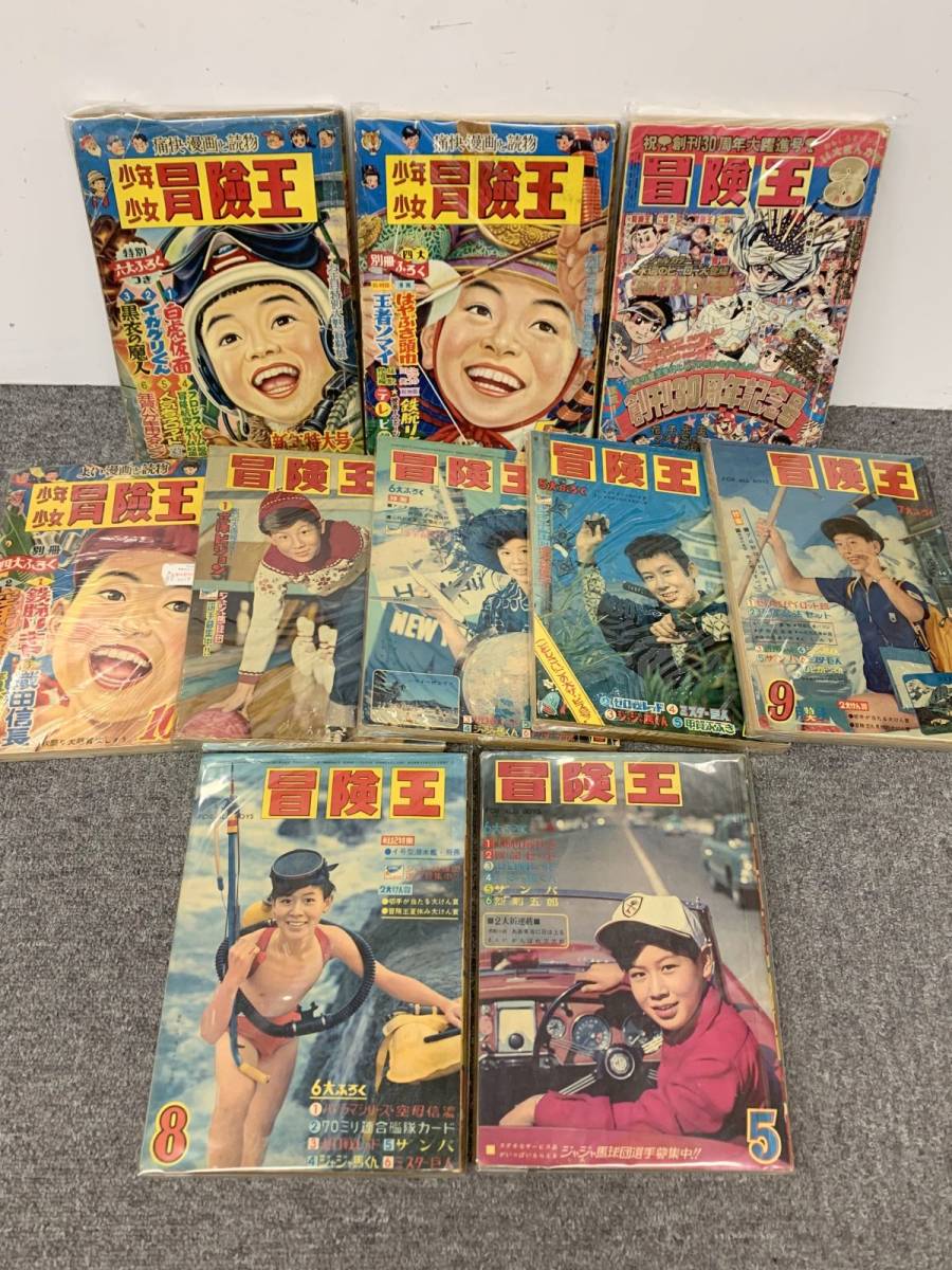 F072-I30-2482 冒険王 創刊30周年記念号 新年特大号 etc 10点セット