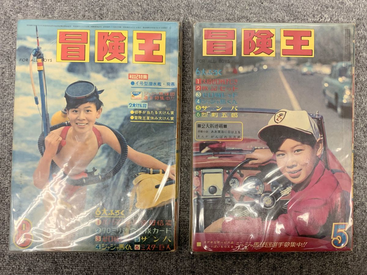 【超希少❗️】冒険王 昭和31年5月号 Yahoo!オークション - 「冒険王」本、雑誌の落札相場・落札価格