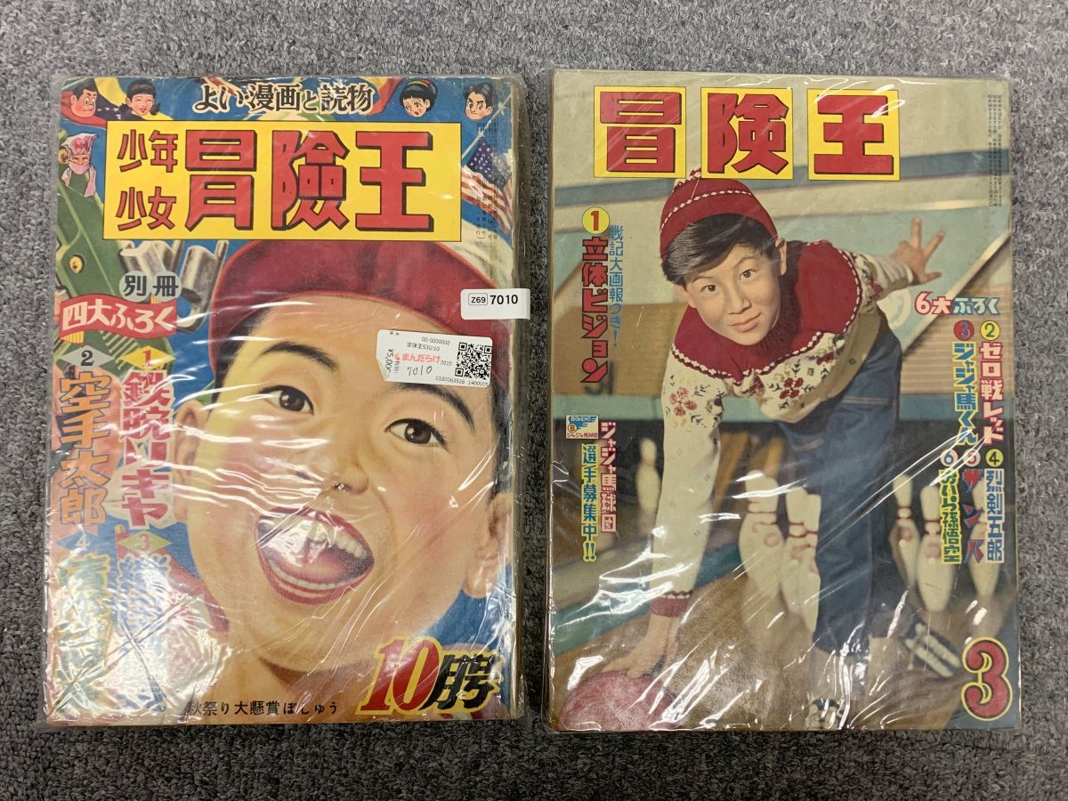 Yahoo!オークション - 「冒険王」本、雑誌の落札相場・落札価格