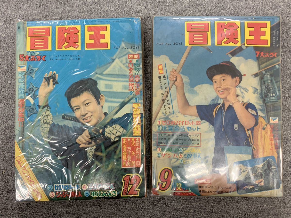 F072-I30-2482 冒険王 創刊30周年記念号 新年特大号 etc 10点セット