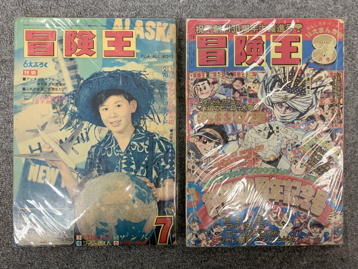 Yahoo!オークション - 「冒険王」本、雑誌の落札相場・落札価格