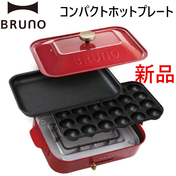 【赤字超特価，定番人気】 BRUNO ブルーノ コンパクトホットプレート レッド赤プレート2種たこ焼き&平面おしゃれ可愛い調理家電 温度調節 キッチン電化製品(ホットプレート)｜売買されたオークション情報、yahooの ホットプレート