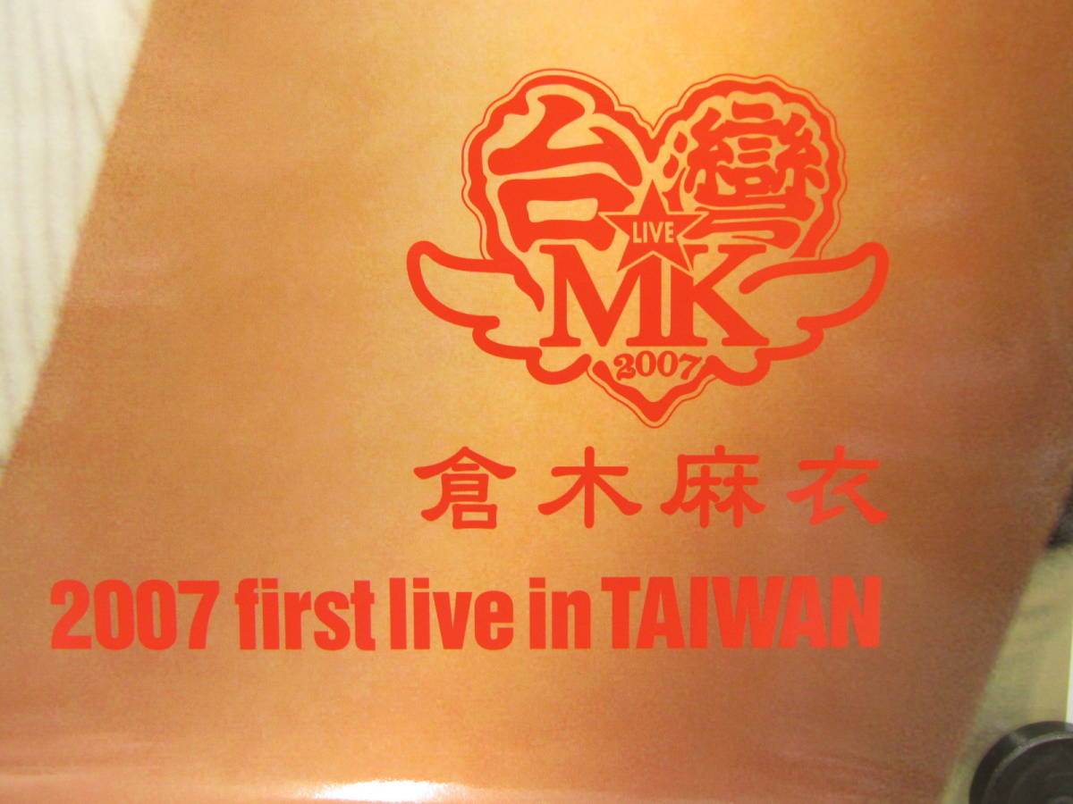 き「ポスター 倉木麻衣 2007 台湾ファーストライブ」(倉木麻衣)｜売買