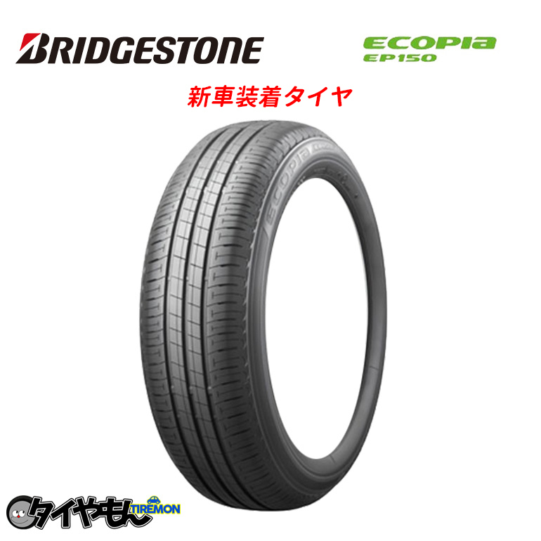 ブリヂストン エコピア 185/60R15 84H EP15KZ 15インチ サマータイヤ 1