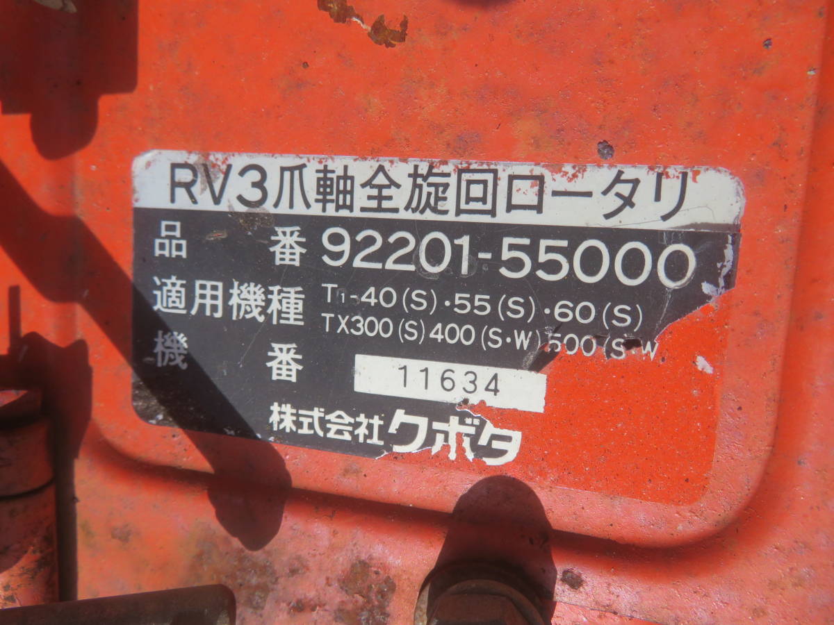 油谷 №8087 耕運機 クボタ T1-55 管理機 手押し歩行型 ミニ耕運機 家庭 