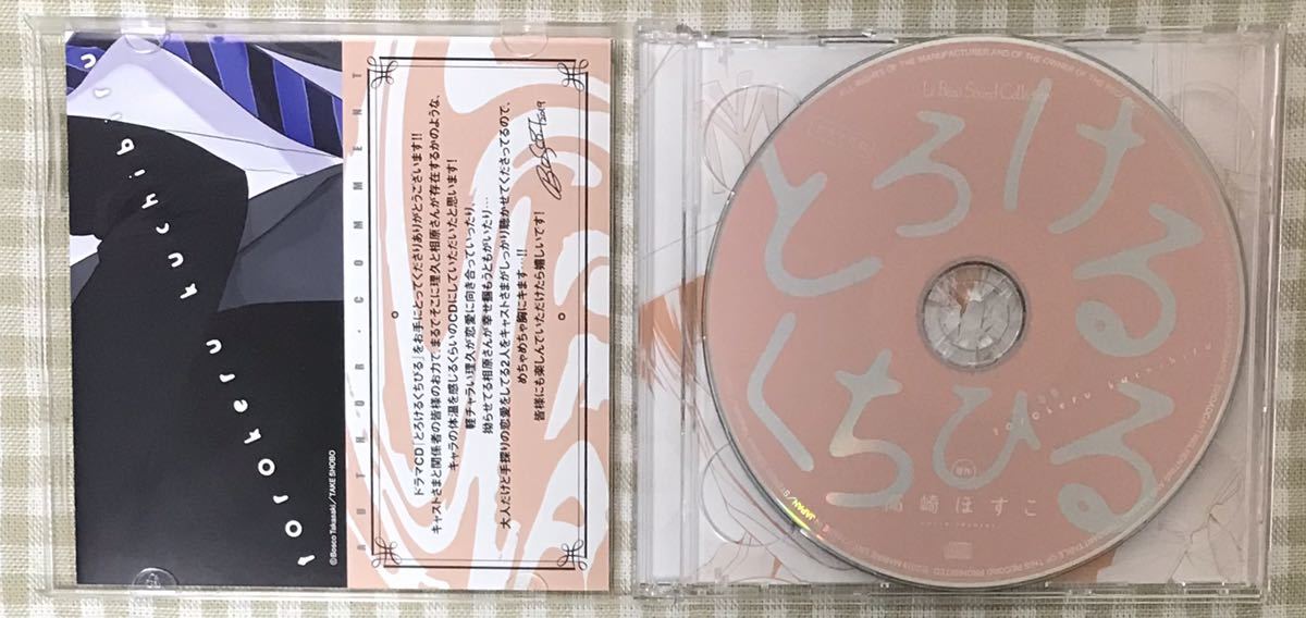 とろけるくちびる - ドラマCD「それでも俺のものになる」 駿河屋 特定