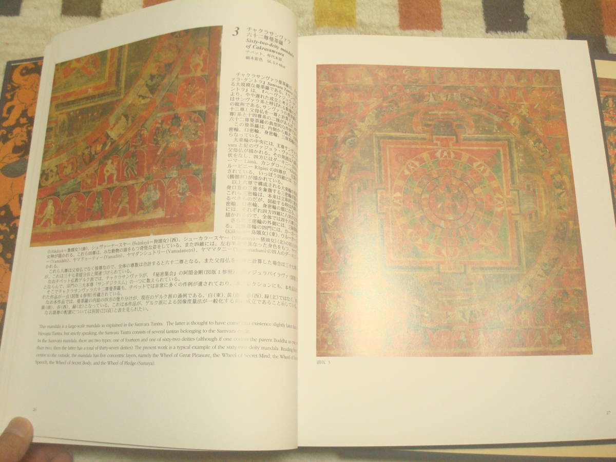 チベット仏教絵画集成 タンカの芸術第1巻 田中公明編 ハンビッツ文化 