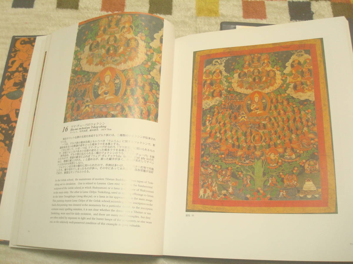 チベット仏教絵画集成 タンカの芸術第1巻 田中公明編 ハンビッツ文化 