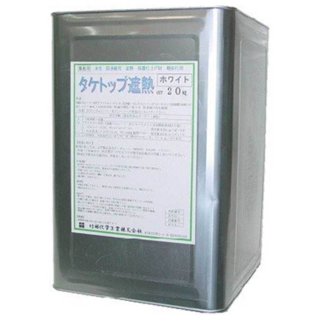 2026，大人気 タケトップ遮熱 20kg 竹林化学工業 防水塗料 遮熱 軽歩行用 屋上 ベランダ コンクリート 上塗り 水性塗料 省エネ 節電対策(コンクリート用)｜売買されたオークション情報、yahooの商品情報を コンクリート用