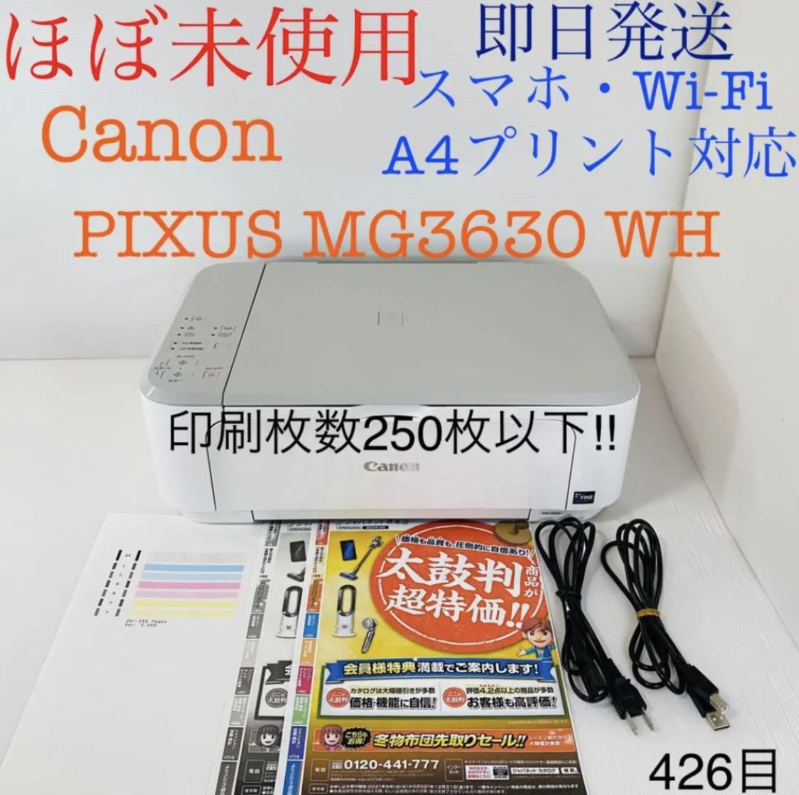 ★プリンター専門店★【即日発送】MG3630 ホワイト Canon プリンター インクジェット 印刷枚数250枚以下_1
