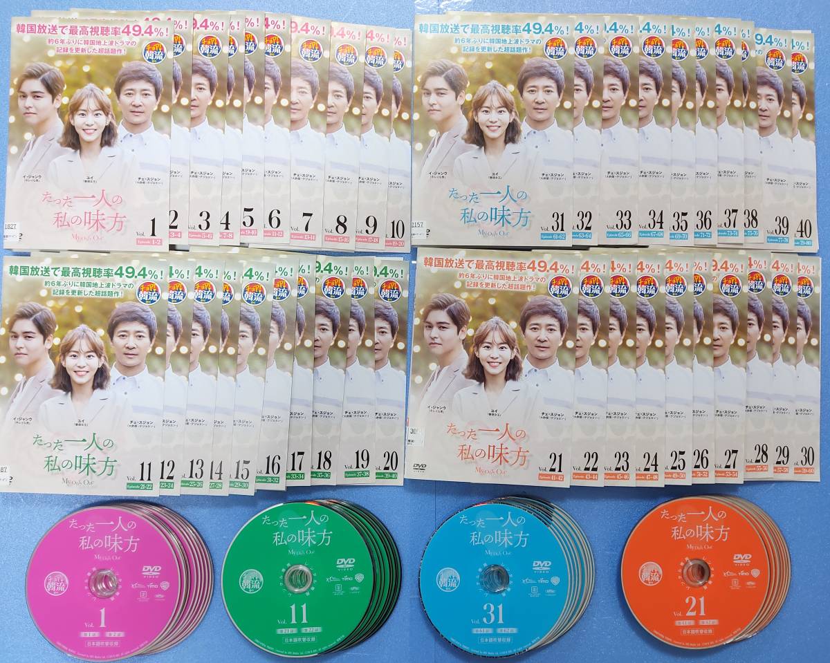 a)レンタル落ち DVD たった一人の私の味方 チェ・スジョン 全40巻