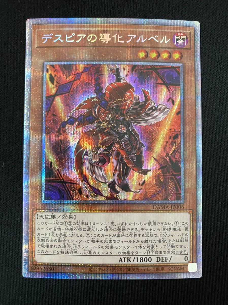 遊戯王 デスピアの導化アルベル　プリズマ3枚セット デスピアの導化アルベル/プリズマティックシークレット/DAMA-JP006