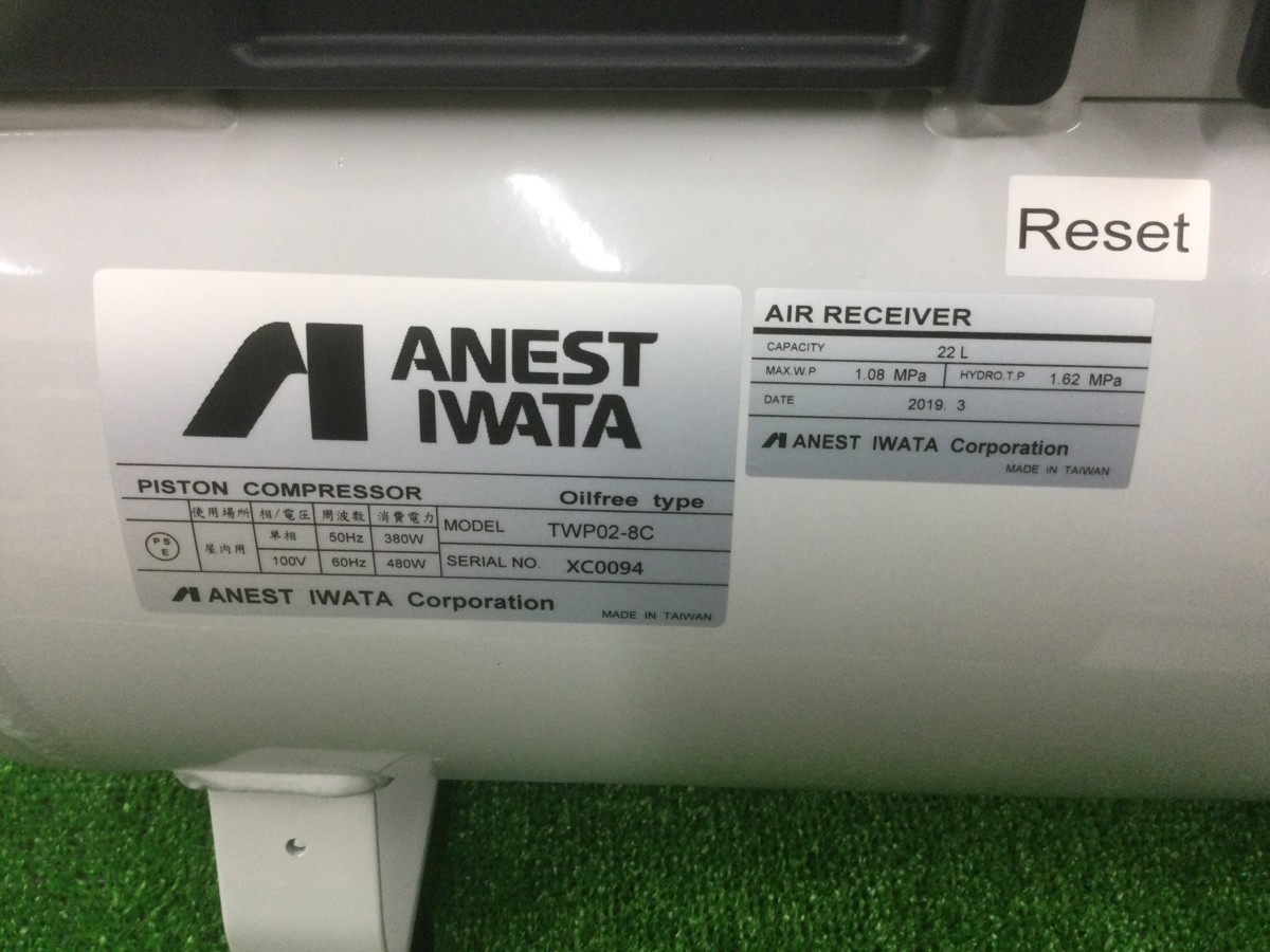 エコツール豊田インター店】アネスト岩田 オイルフリーコンプレッサ