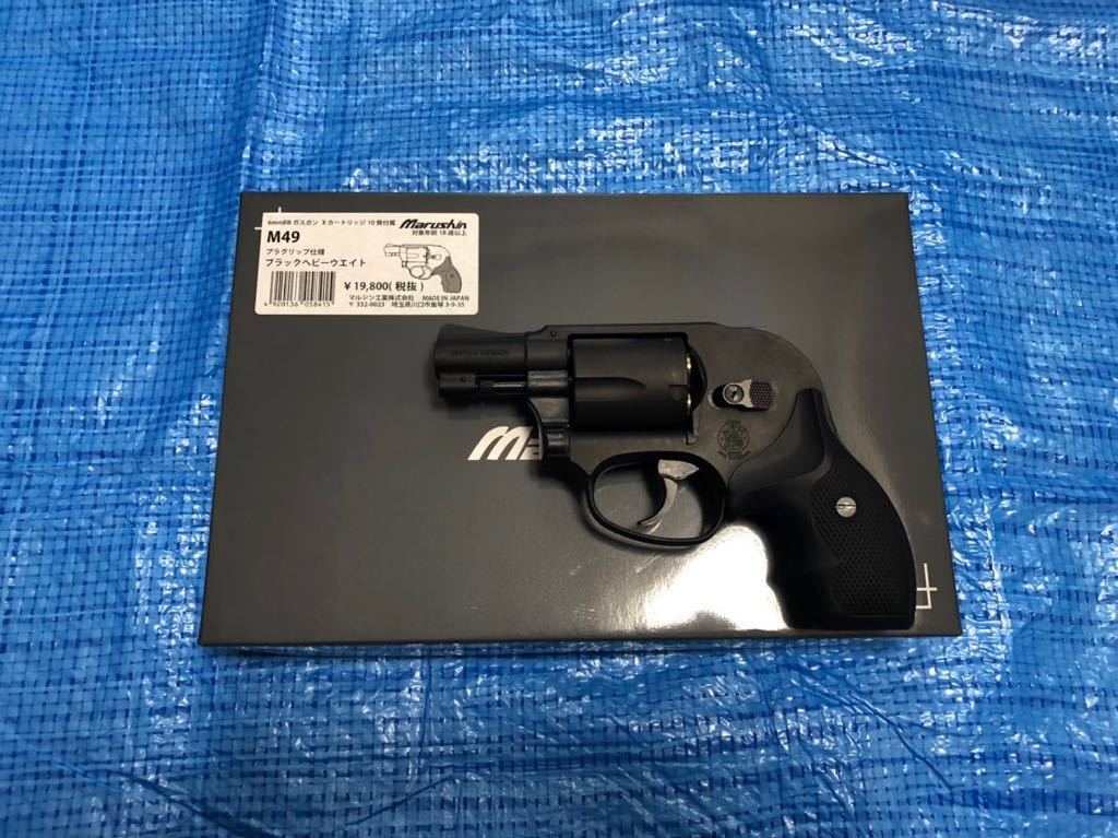ガスガン マルシン M49 ヘビーウェイト　リボルバー_4