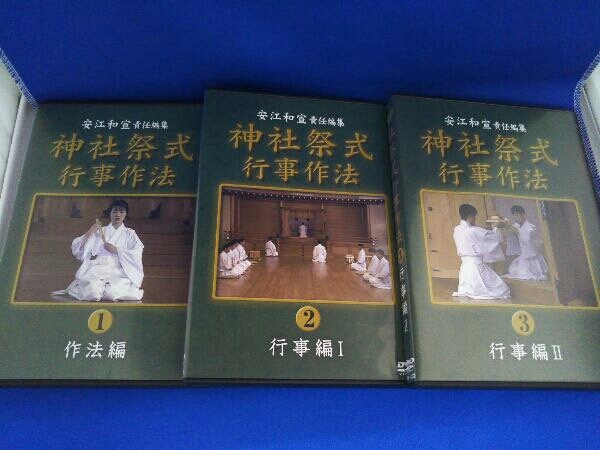 DVD 神社祭式行事作法 【公式通販】