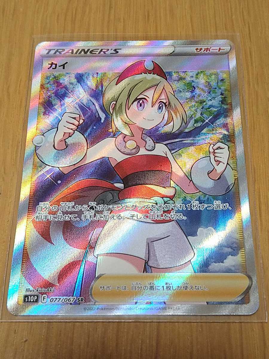 カイ SARの買取価格と相場推移！PSA10の値段や枚数【ポケカ