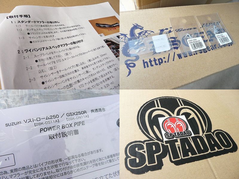◆GSX250R◆アールズギア リアルスペック◆SP忠男 パワーボックスパイプ◆中古美品◆取説有◆おまけ付◆送料無料◆_10