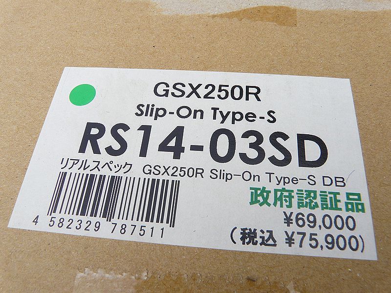 ◆GSX250R◆アールズギア リアルスペック◆SP忠男 パワーボックスパイプ◆中古美品◆取説有◆おまけ付◆送料無料◆_4