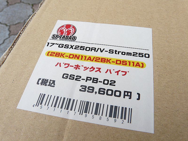 ◆GSX250R◆アールズギア リアルスペック◆SP忠男 パワーボックスパイプ◆中古美品◆取説有◆おまけ付◆送料無料◆_8