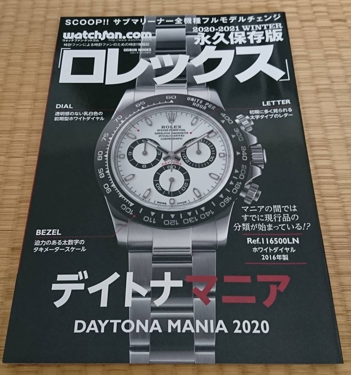 未読品】ROLEX MANIA 2020 ロレックスマニア2020｜本、雑誌 