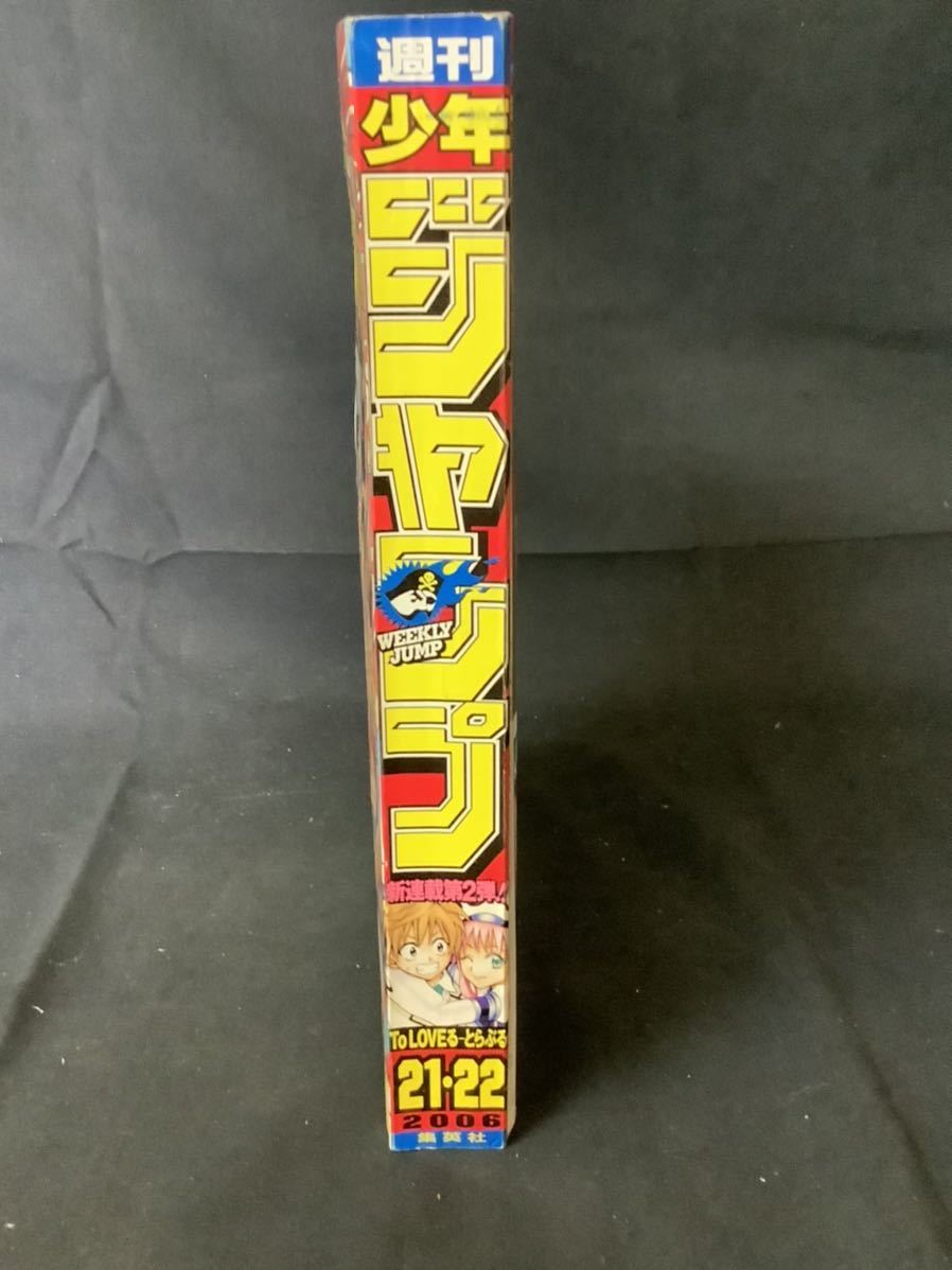 週刊少年ジャンプ 2006年 5月15日発行 特大号 no.21・22合併号 集英社