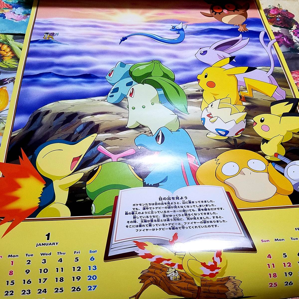 ポケモンカレンダー 2001年 描き下ろし ポケットモンスター ピカチュウ