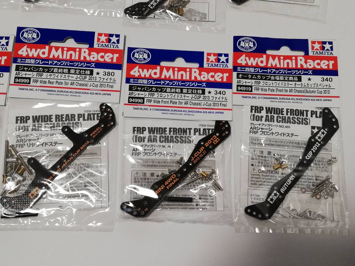 ◇ミニ四駆 カーボンプレート、FRPプレート他 限定商品多数 大量セット