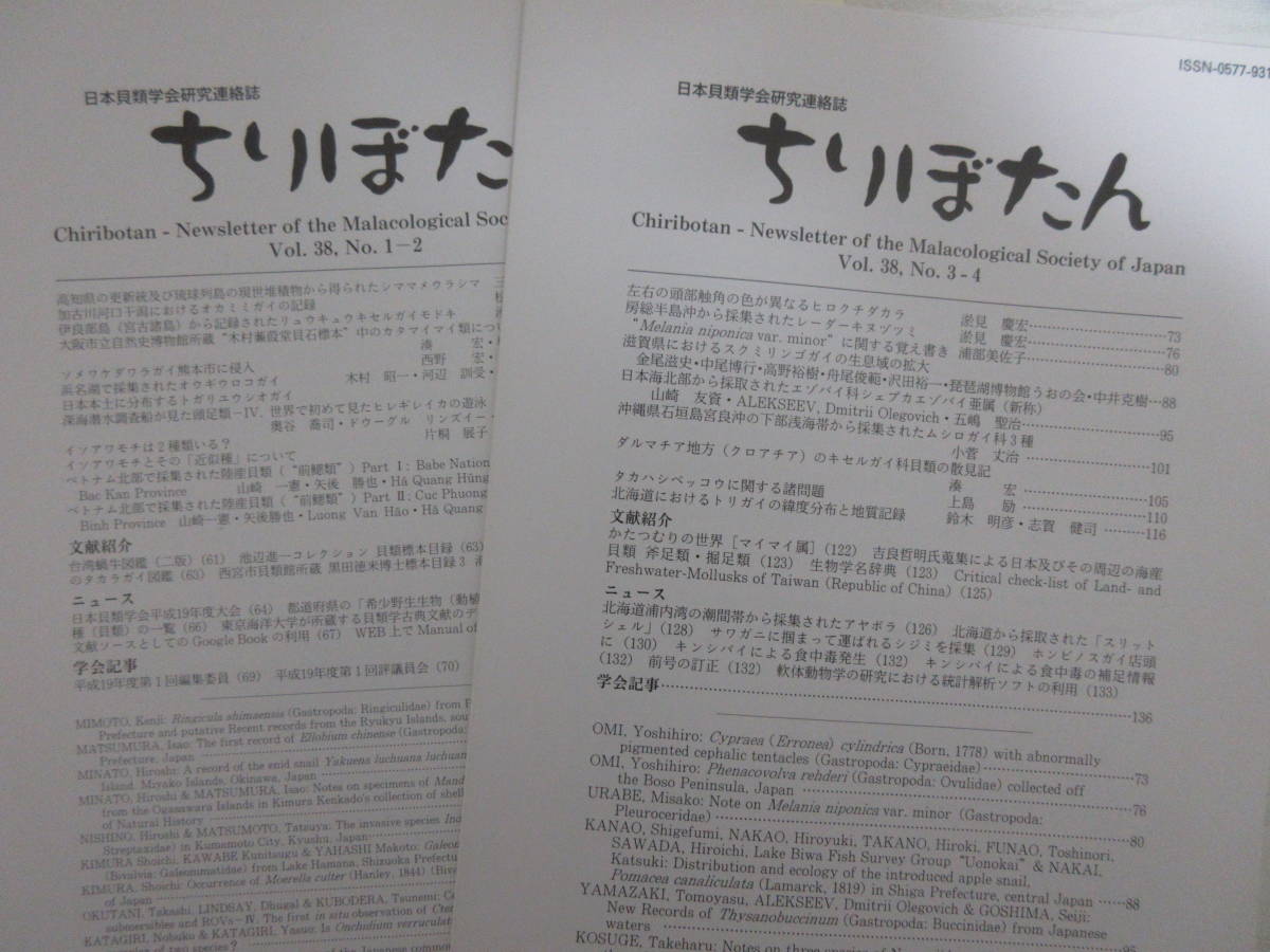 和 ちりぼたん Vol 38 No 1 4 貝類学 リュウキュウキセルガイモドキ カタマイマイ カタツムリ 陸貝 ヒレギレイカ レーダーキヌヅツミ 生物学 売買されたオークション情報 Yahooの商品情報をアーカイブ公開 オークファン Aucfan Com