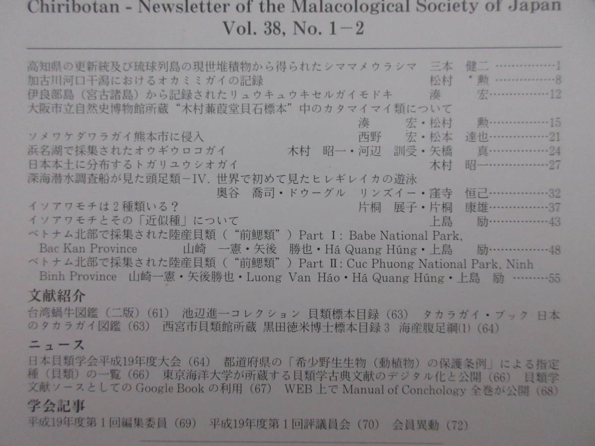 和 ちりぼたん Vol 38 No 1 4 貝類学 リュウキュウキセルガイモドキ カタマイマイ カタツムリ 陸貝 ヒレギレイカ レーダーキヌヅツミ 生物学 売買されたオークション情報 Yahooの商品情報をアーカイブ公開 オークファン Aucfan Com