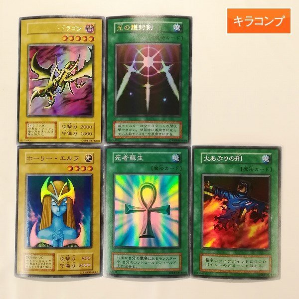 sD558o [キラコンプ] 遊戯王 Vol.2 初期 カース・オブ・ドラゴン 光の