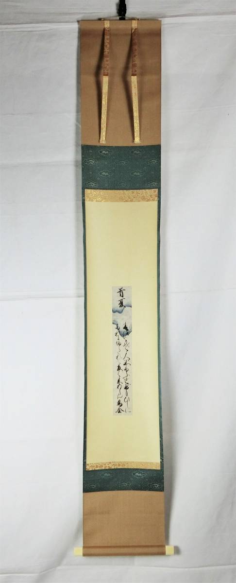 冷泉為全短冊 「首夏」 掛軸 青雲紙 署名入 箱入 古筆切 和歌