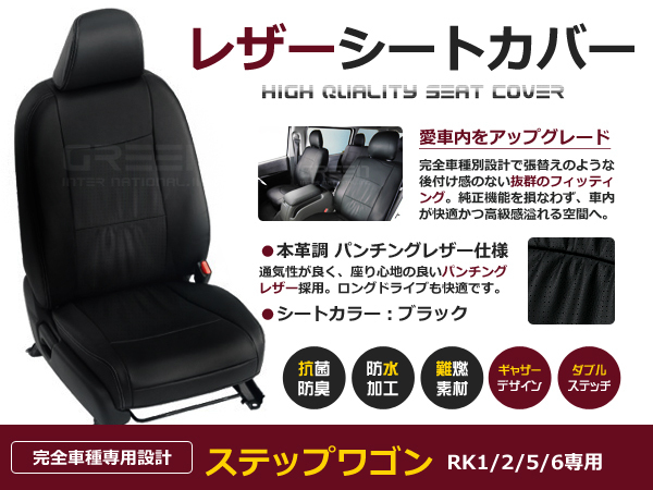SALE，100%新品 新型 ステップワゴンスパーダ シートカバー 7人乗り 黒レザー調(ホンダ用)｜売買されたオークション情報、yahooの商品情報をアーカイブ公開 - オークファン ホンダ用