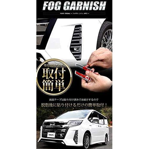 YOURS(ユアーズ): 80 NOAH ノア 後期 専用 フォグガーニッシュ 8PCS