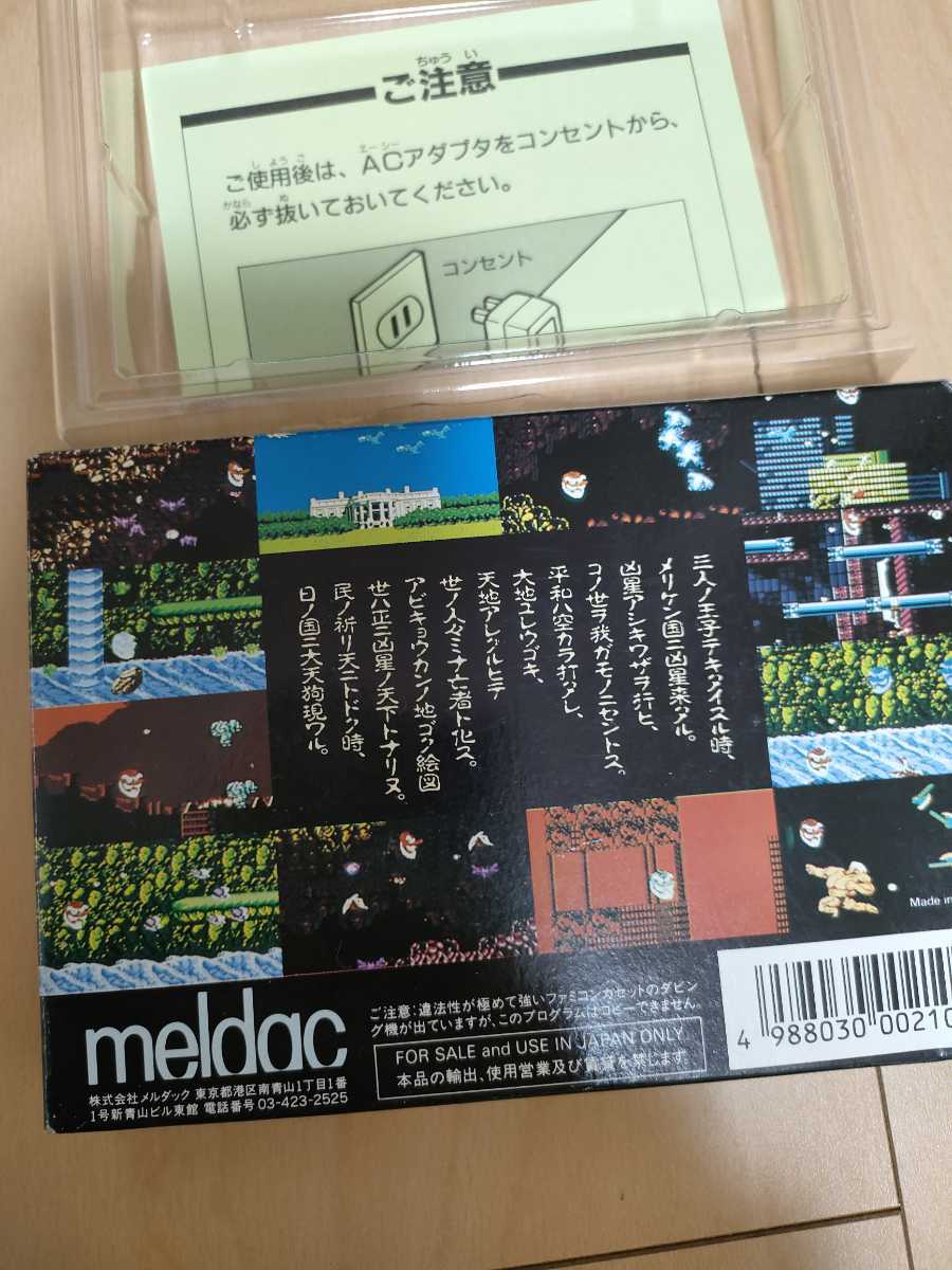 暴れん坊天狗 暴れん坊天狗』1990年／ファミコン - レトロゲームの説明書保管庫 ファミコン FC 箱説あり メルダック レトロゲーム 説明書 ZOMBIE &amp;amp; 人気・おすすめ｜多用途・生活用品に カセットと説明書 | 買取｜ファミコンを売るなら便利な宅配買取専門の『買取