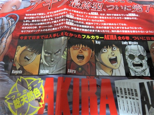 アキラ 総天然色 AKIRA 全6巻 専用BOXセット 大友克洋 海外仕様