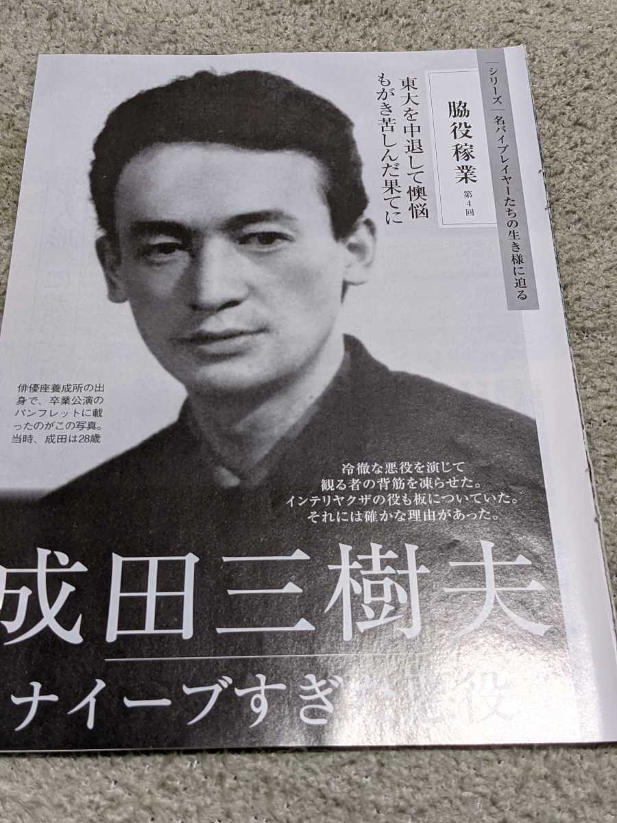 成田三樹夫 週刊現代モノクログラビア切り抜き８ページ その他 売買されたオークション情報 Yahooの商品情報をアーカイブ公開 オークファン Aucfan Com