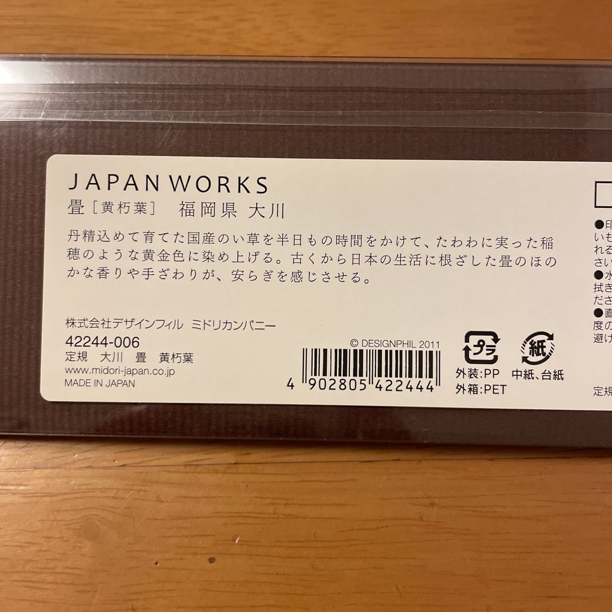 新品 限定 MIDORI ミドリ JAPANWORKS ジャパンワークス ニホンノシゴト