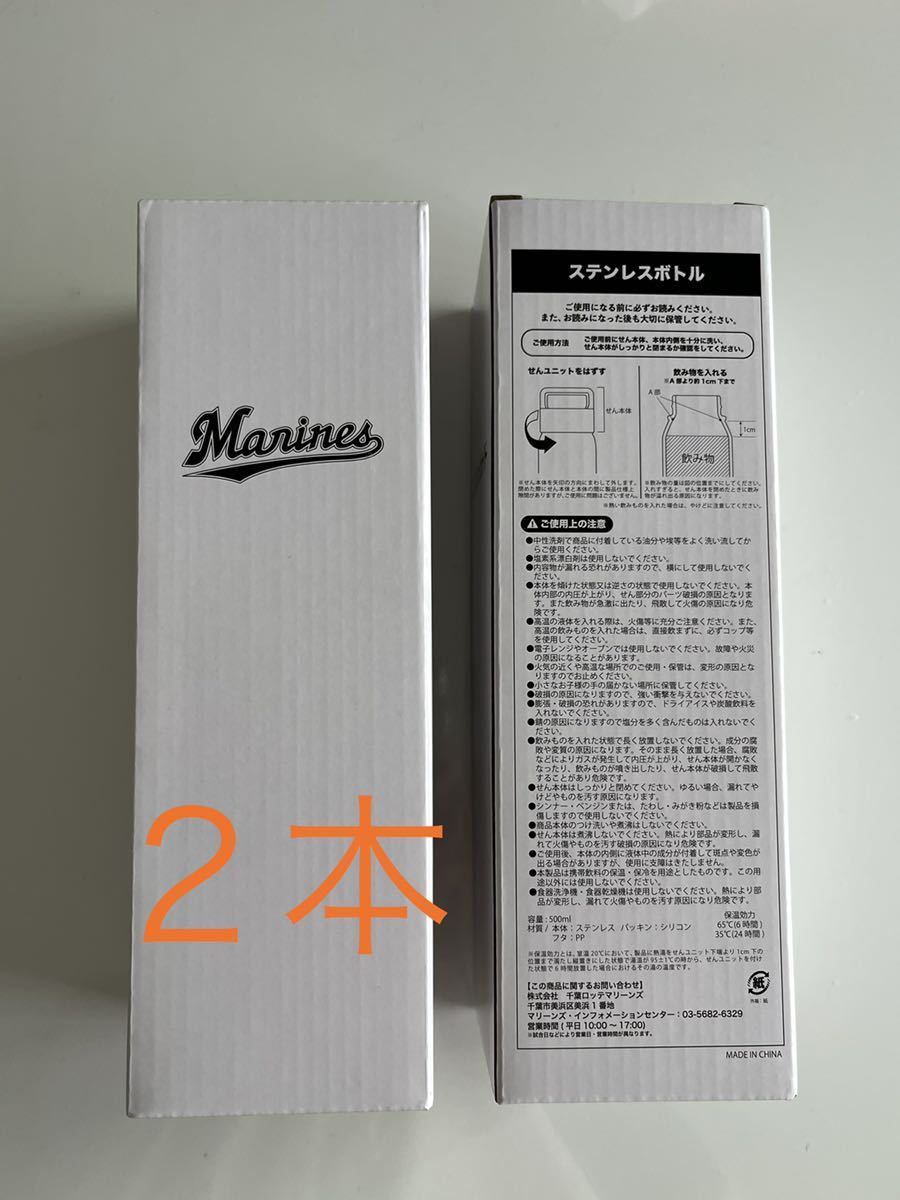 千葉ロッテマリーンズ シリコンカバー付き ステンレスボトル 2本 ボトル ファンクラブ来場特典 Team26 千葉 ロッテ マリーンズ 記念品 関連グッズ 売買されたオークション情報 Yahooの商品情報をアーカイブ公開 オークファン Aucfan Com