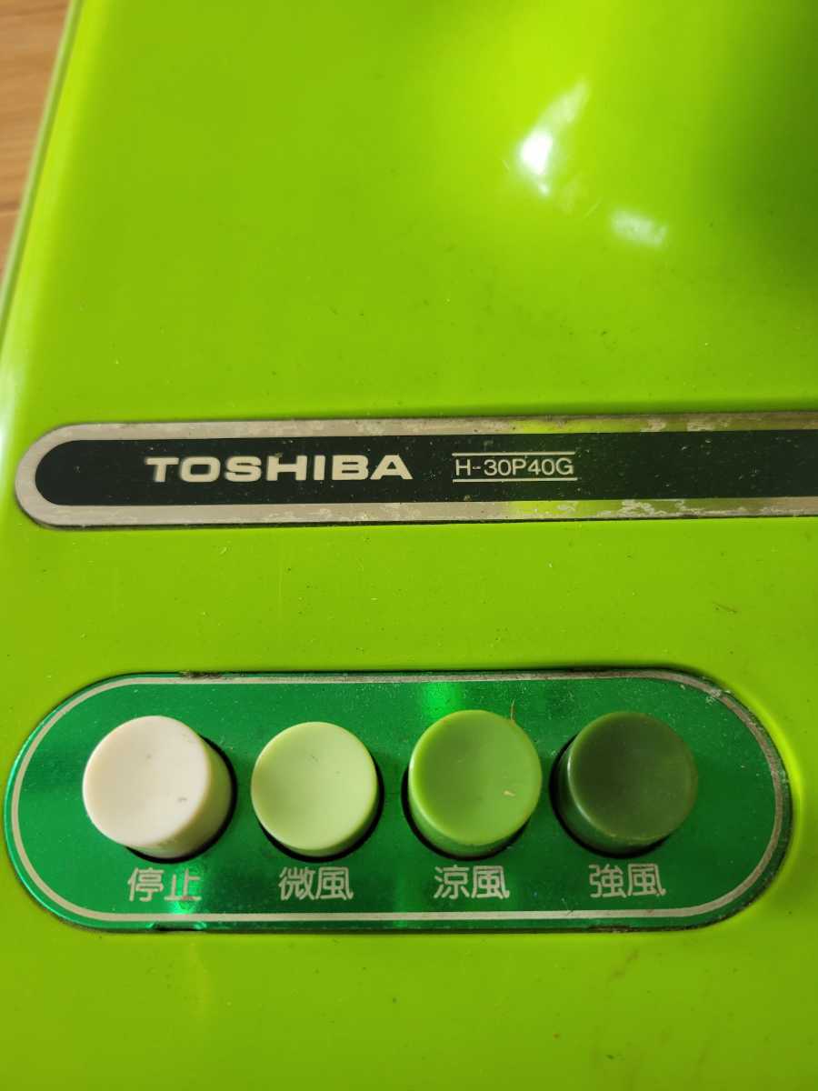 TOSHIBA 東芝 扇風機 H-30P40G 作動品 レトロポップ 当時物 ファンシー