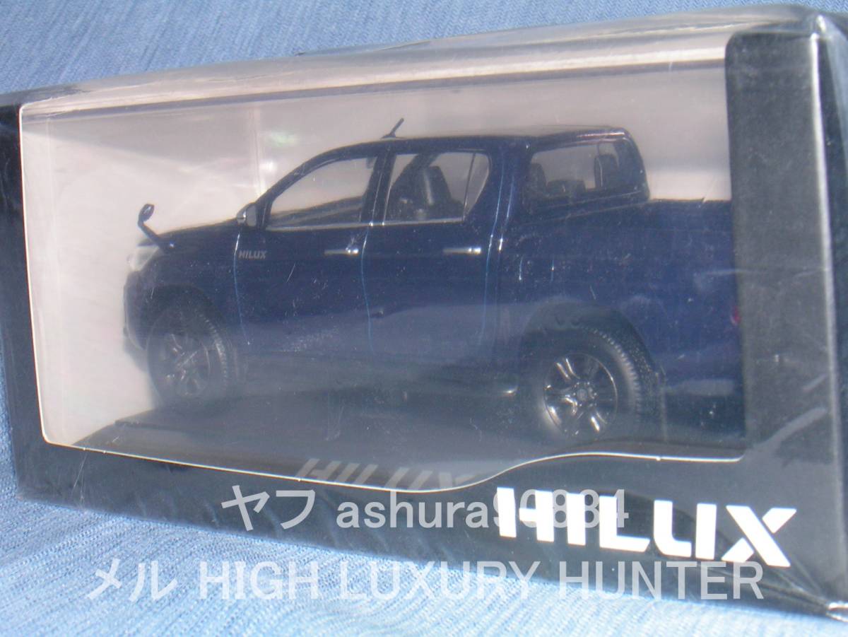 ミニカー 1/30 トヨタ 新型ハイラックス HILUX 後期 非売品 カラー