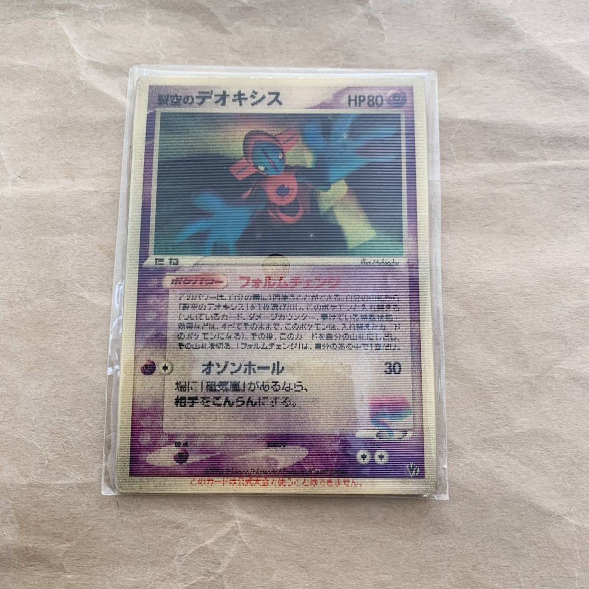 格安，本物保証 裂空のデオキシス 3D ポケモンカード 映画公開記念 ポケットモンスター(ポケモンカードゲーム)｜売買されたオークション情報、yahooの商品情報をアーカイブ公開 - オークファン 【削除予定】その他
