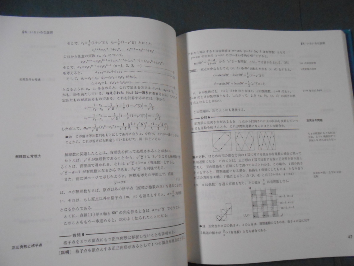 □大学への数学 問題はどう作られるか 栗田稔/著・1985初版□
