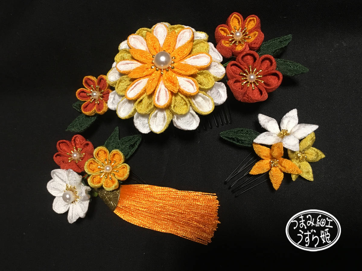 3点セットと橙と白の半クス菊のコーム かんざし つまみ細工 和装 成人式 前撮 卒業式 ヘアアクセサリー 七五三 ウエディング