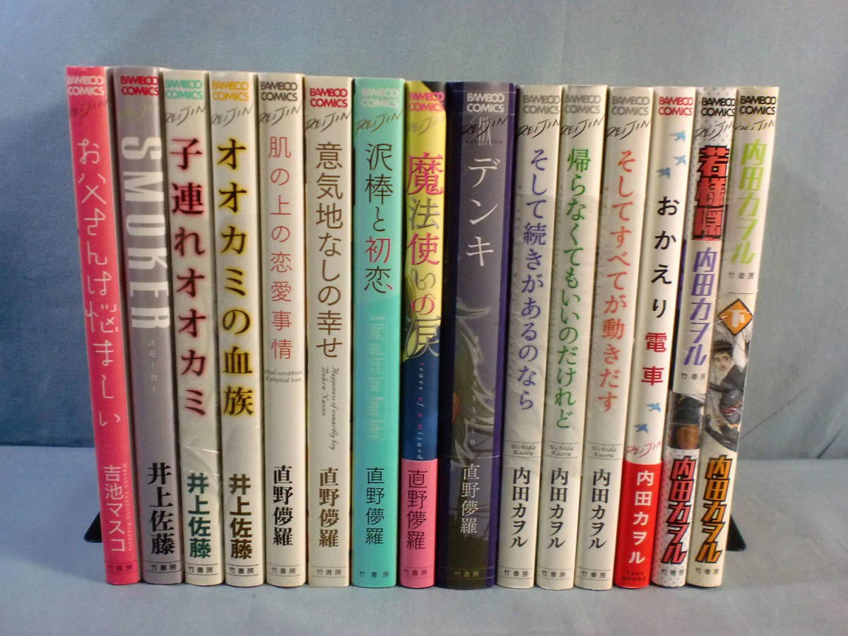B Bl バンブーコミックス 15冊 井上佐藤 内田カヲル 他 15 B6394 ボーイズラブ 売買されたオークション情報 Yahooの商品情報をアーカイブ公開 オークファン Aucfan Com B Bl バンブーコミックス 15冊 井上佐藤 内田カヲル 他 15 B6394 ボーイズラブ 売買されたオークション情報 Yahooの商品情報をアーカイブ公開 オークファン Aucfan Com