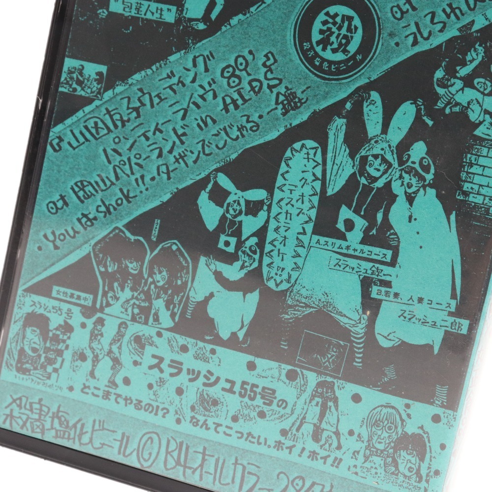 ☆ 殺害塩化ビニール ビデオ VHS 殺害カルトビデオシリーズ 第14弾 