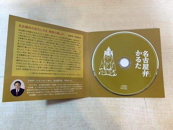 東海テレビ　名古屋弁　かるた 美品 名古屋弁かるた（なごやことばかるた）東海テレビ制作□読み手CD